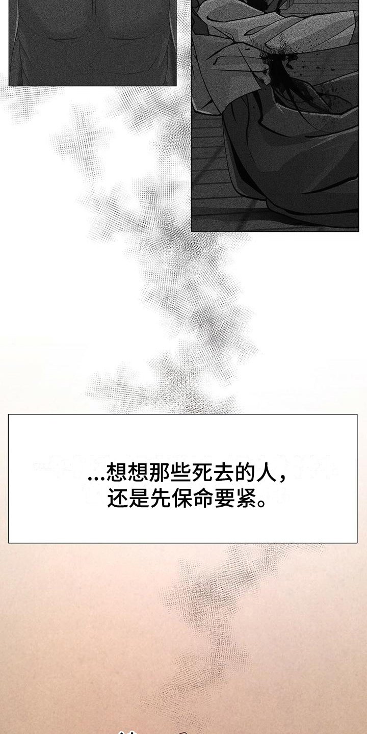 第14章：保命