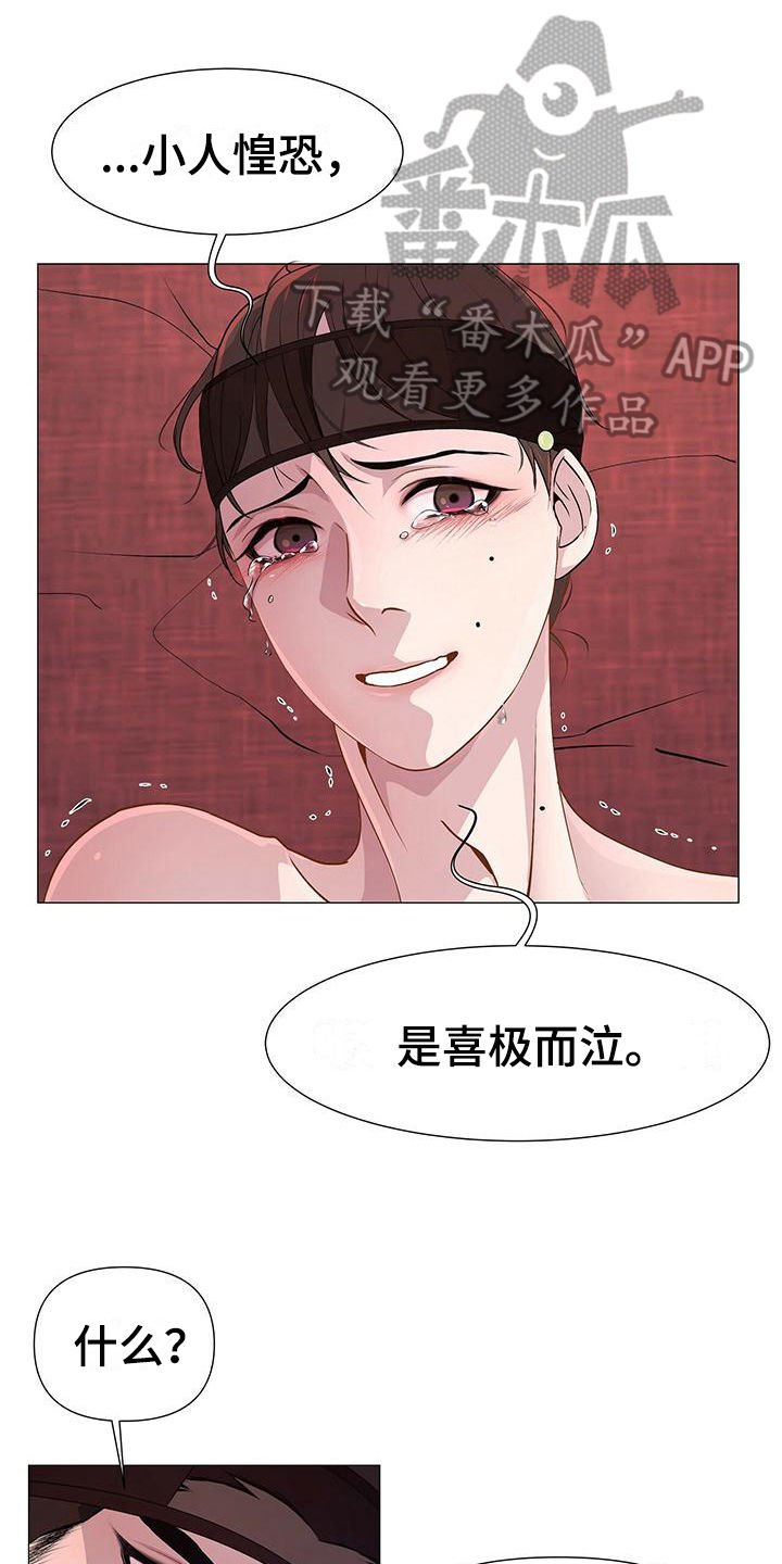 第17章：喜极而泣