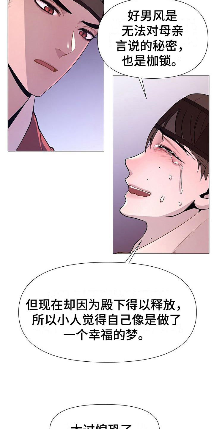 第17章：喜极而泣