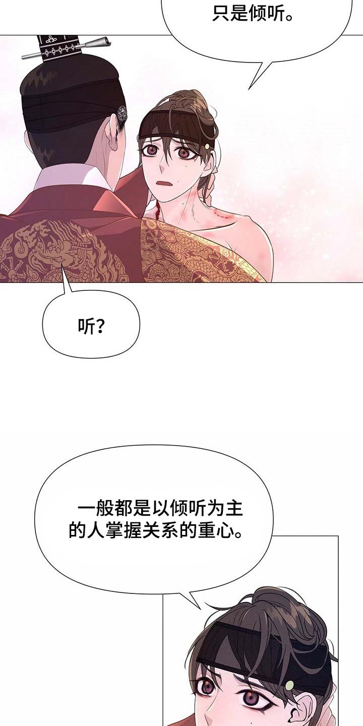 第30章：倾听