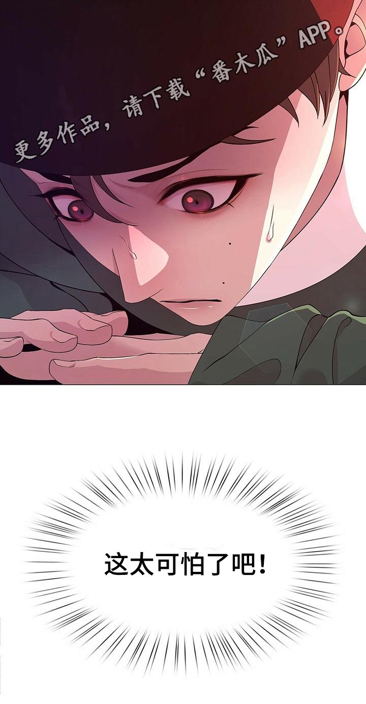 第4章：可怕