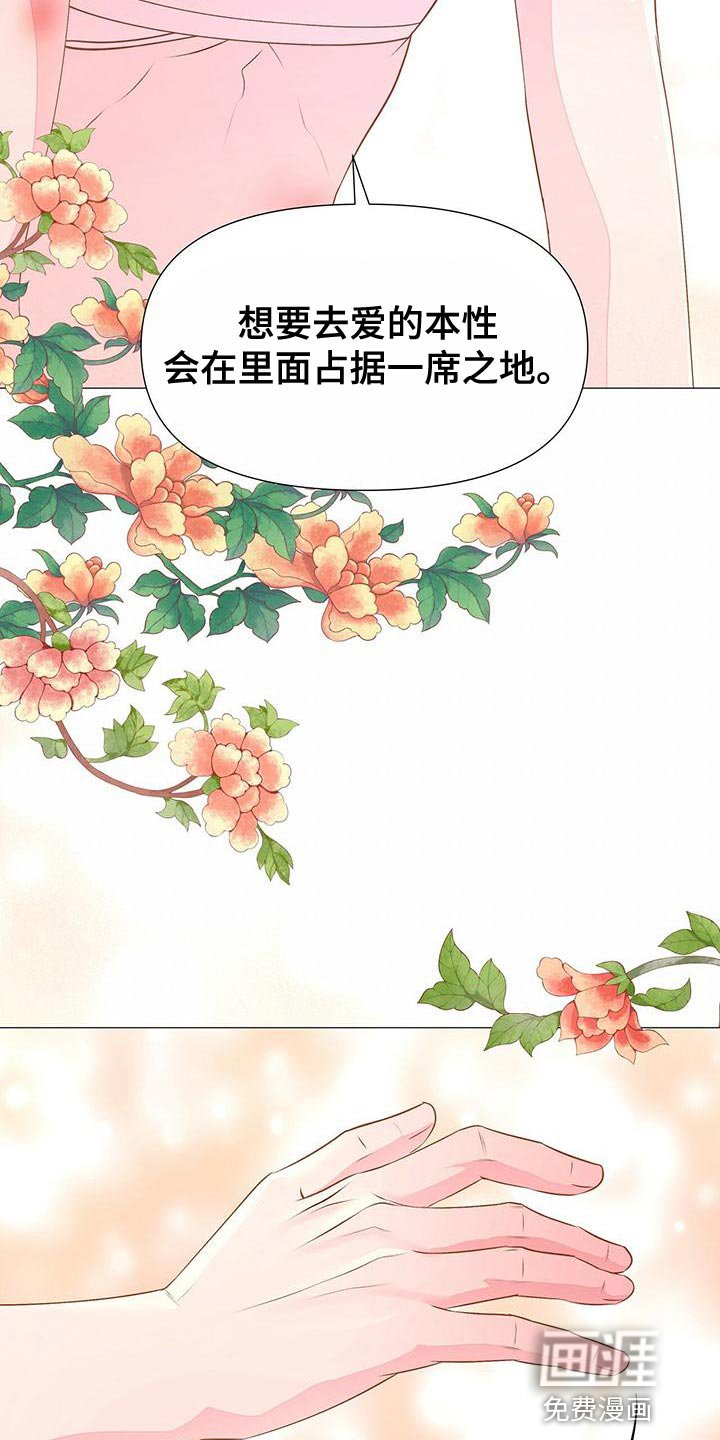 第75章：爱的本性
