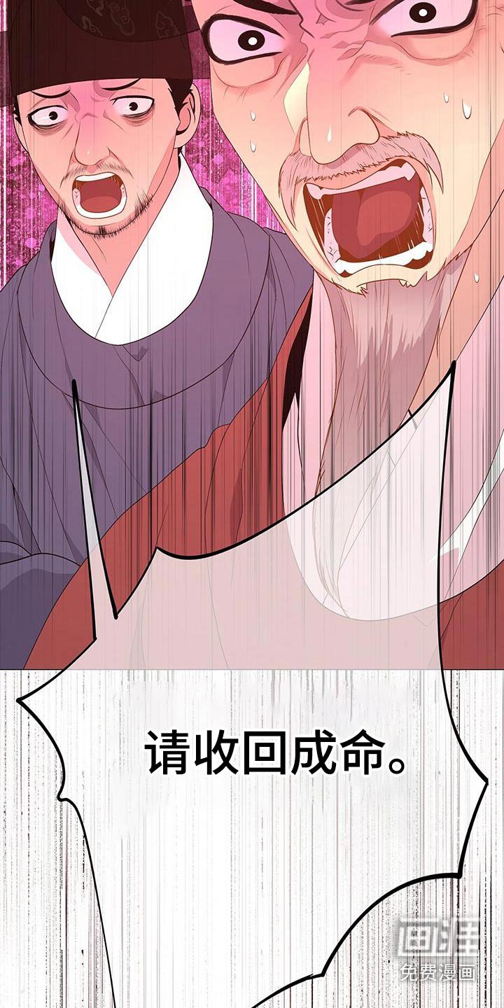 第87章：请收回成命 