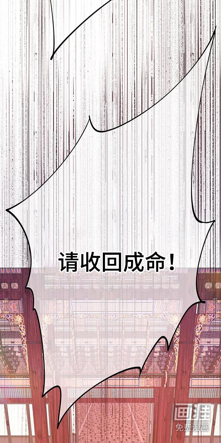第87章：请收回成命 