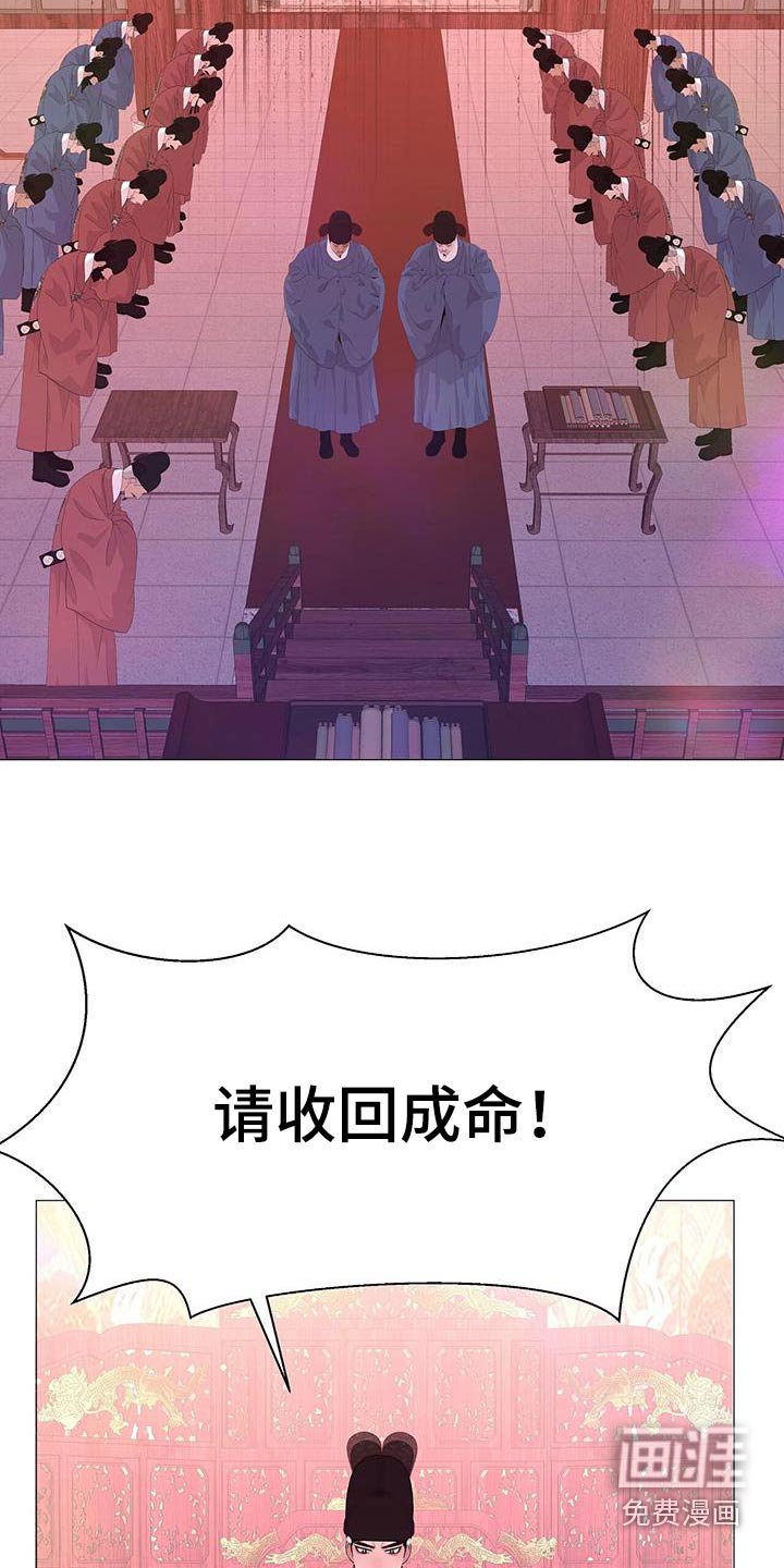 第87章：请收回成命 