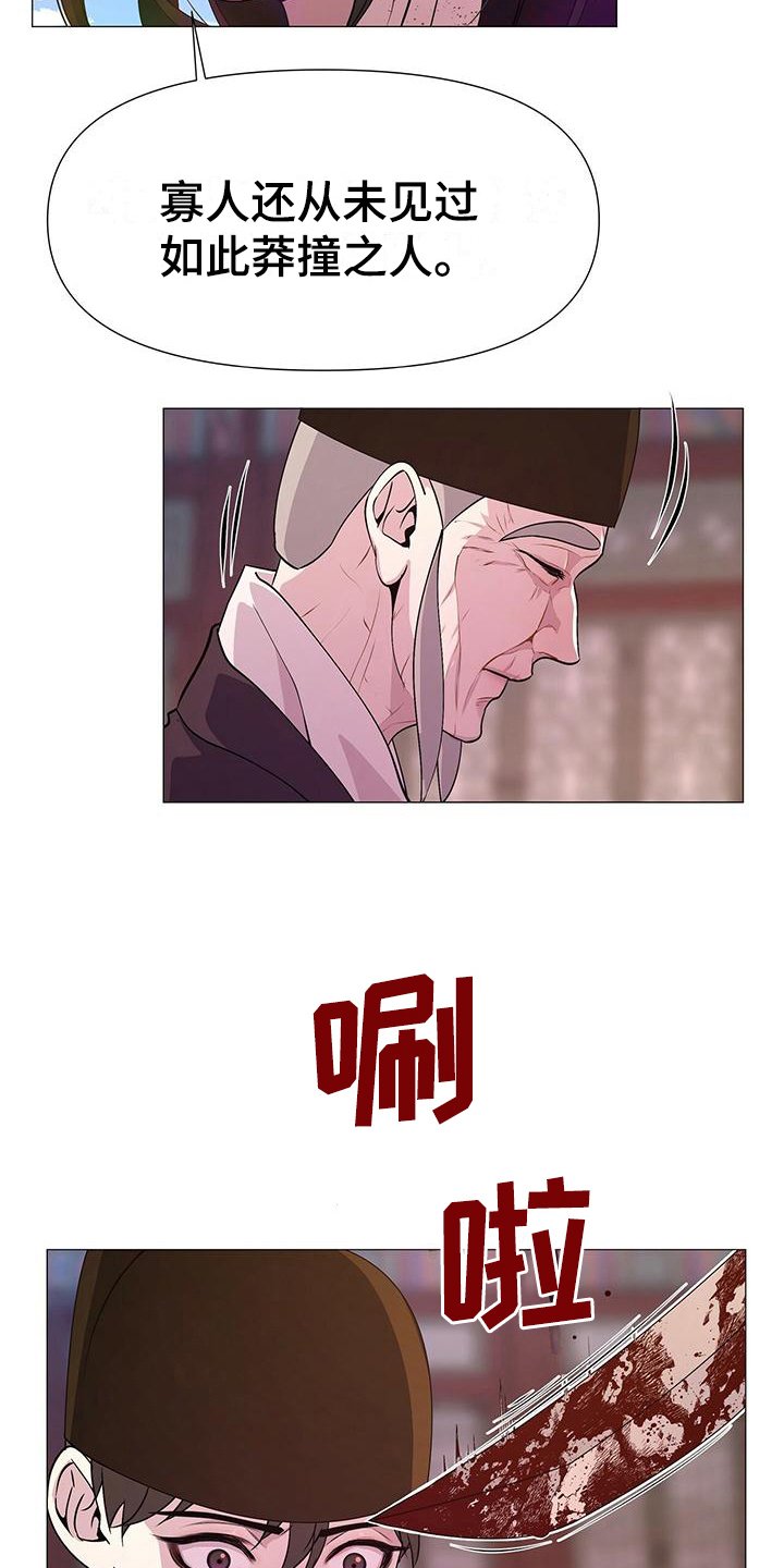 第9章：莽撞