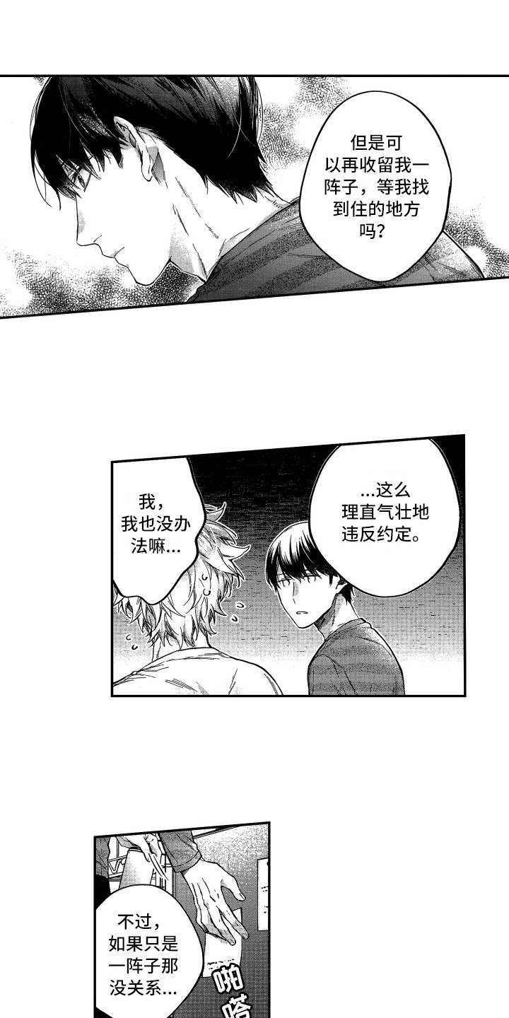 第13章：想报答