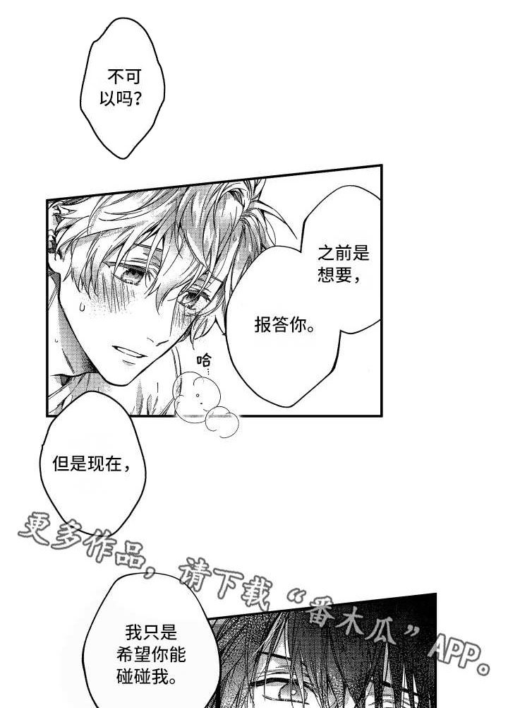 第13章：想报答