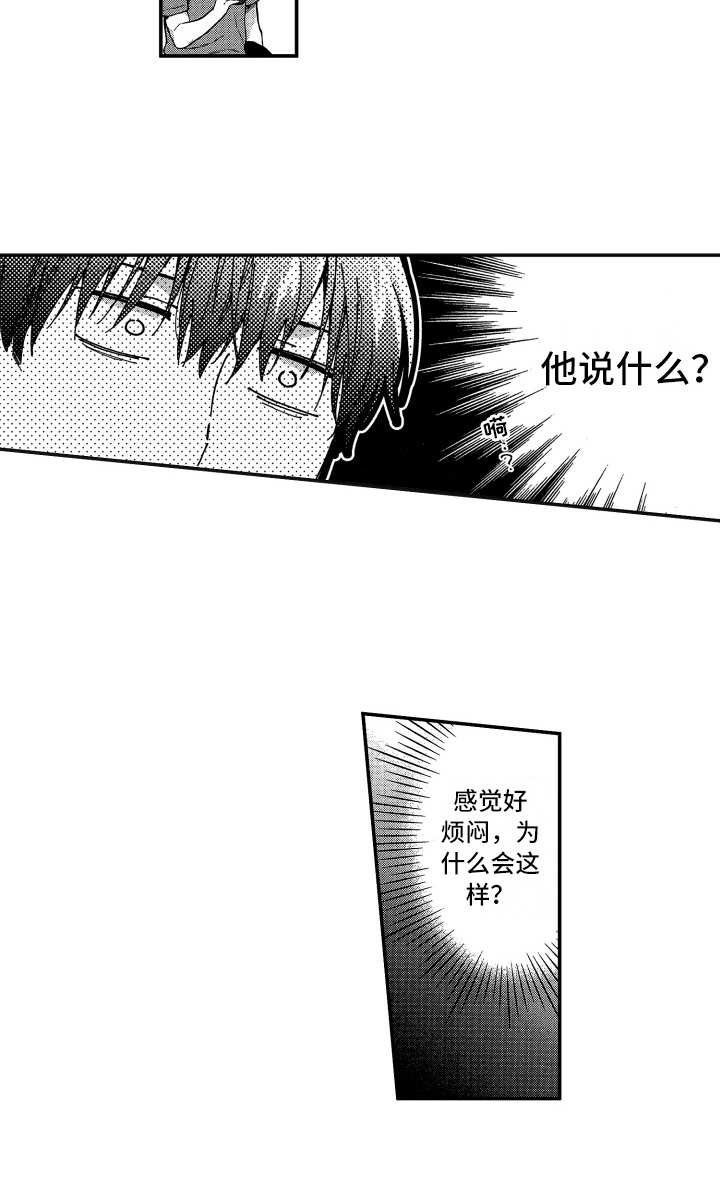第14章：烦闷