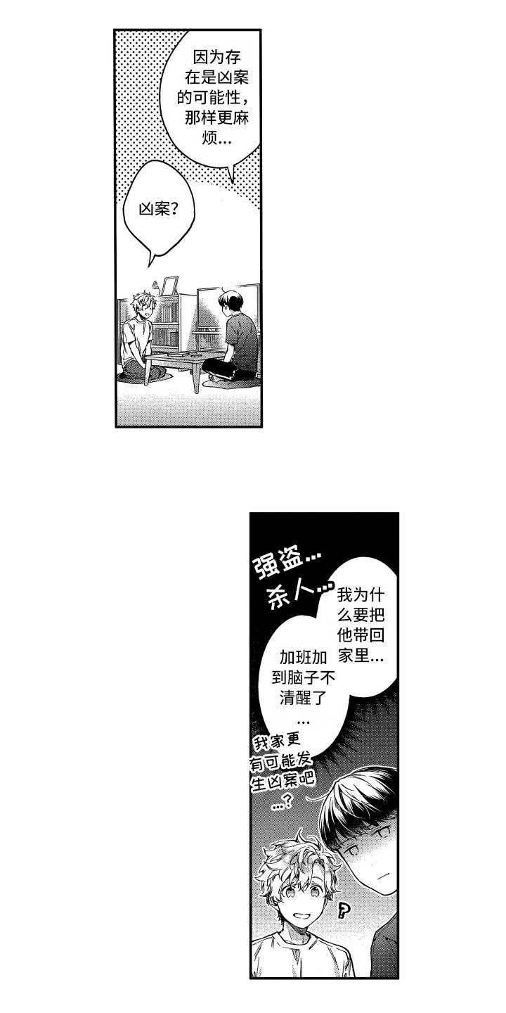 第2章：收留