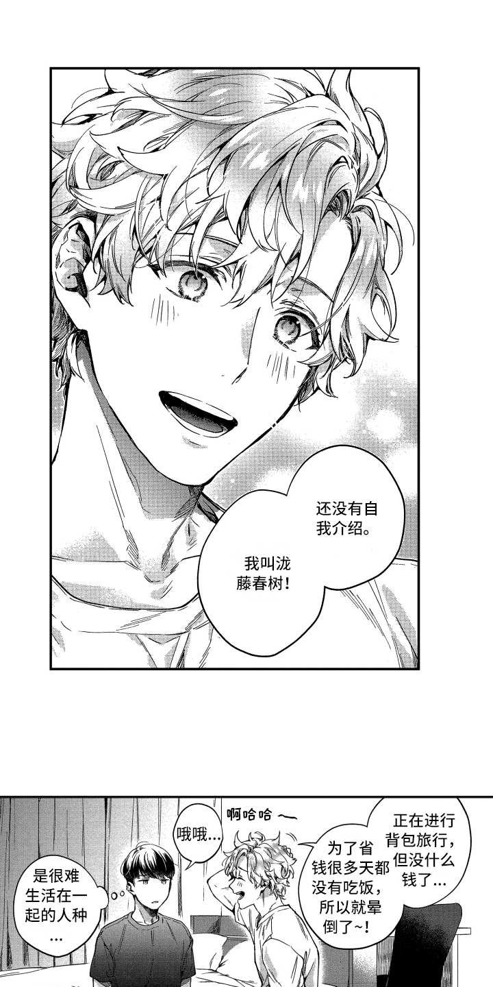 第2章：收留