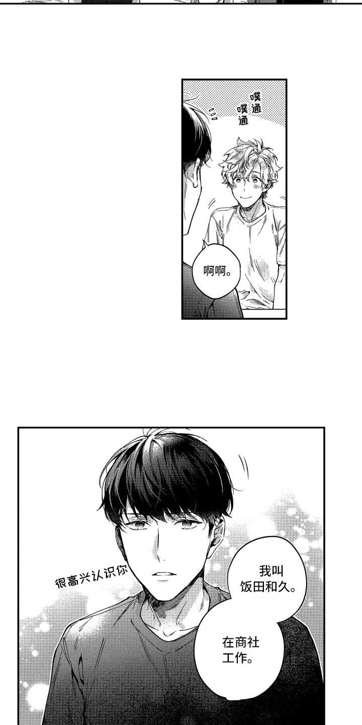 第2章：收留