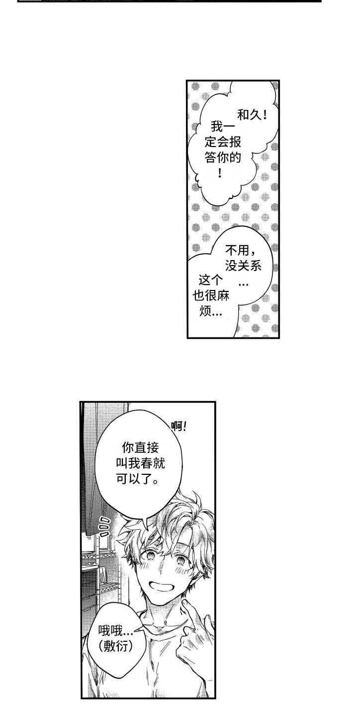 第2章：收留