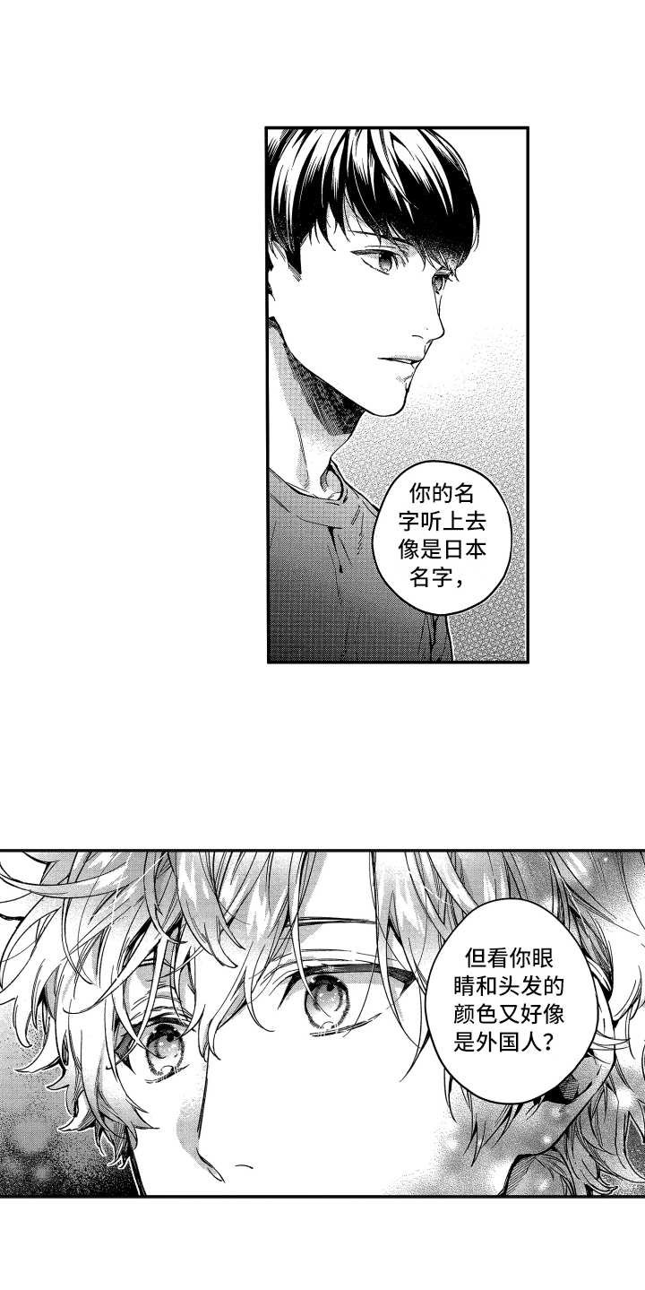 第2章：收留
