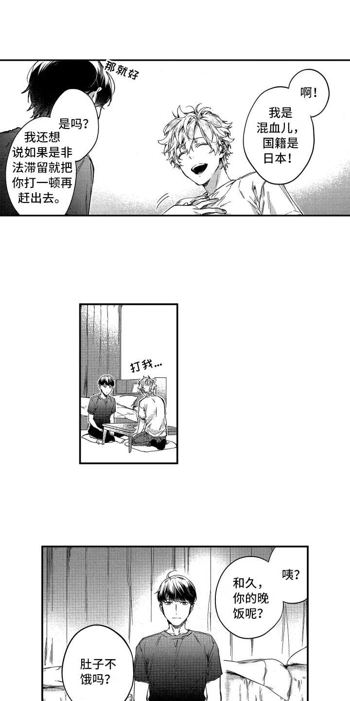 第2章：收留