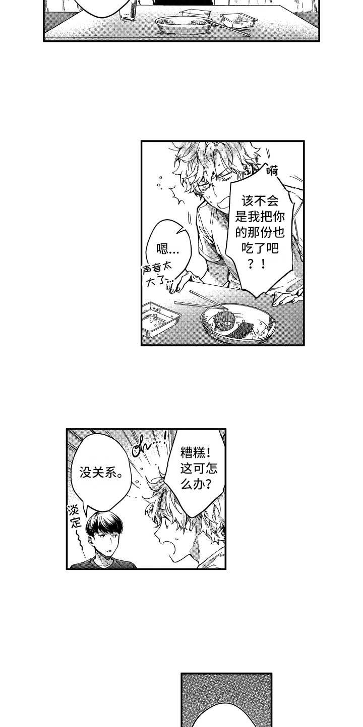 第2章：收留