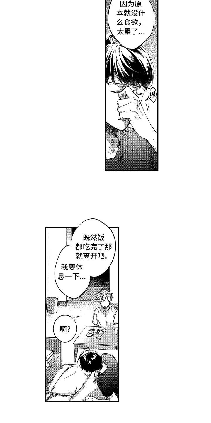 第2章：收留