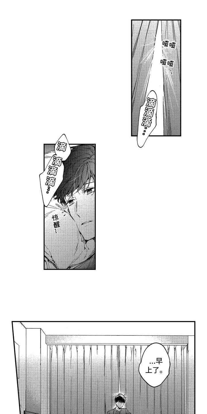 第2章：收留