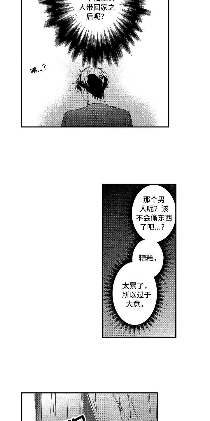 第2章：收留