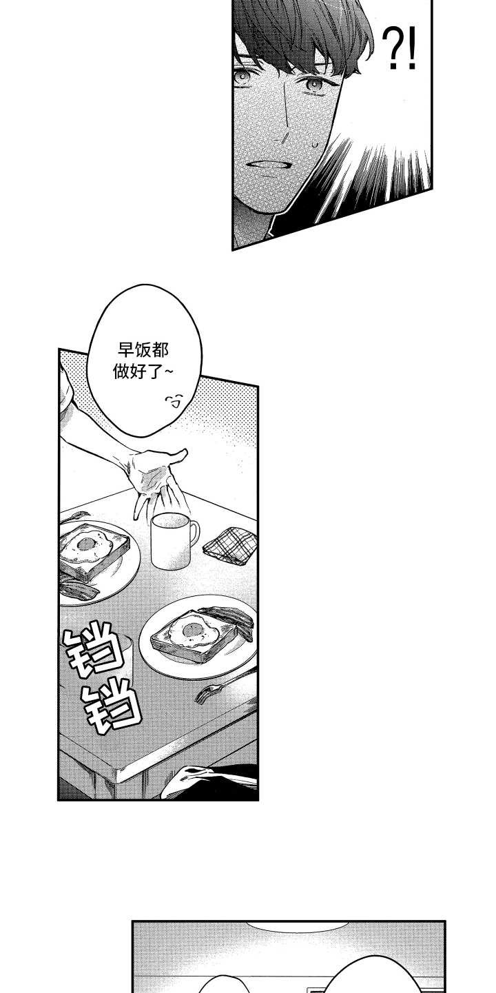 第2章：收留