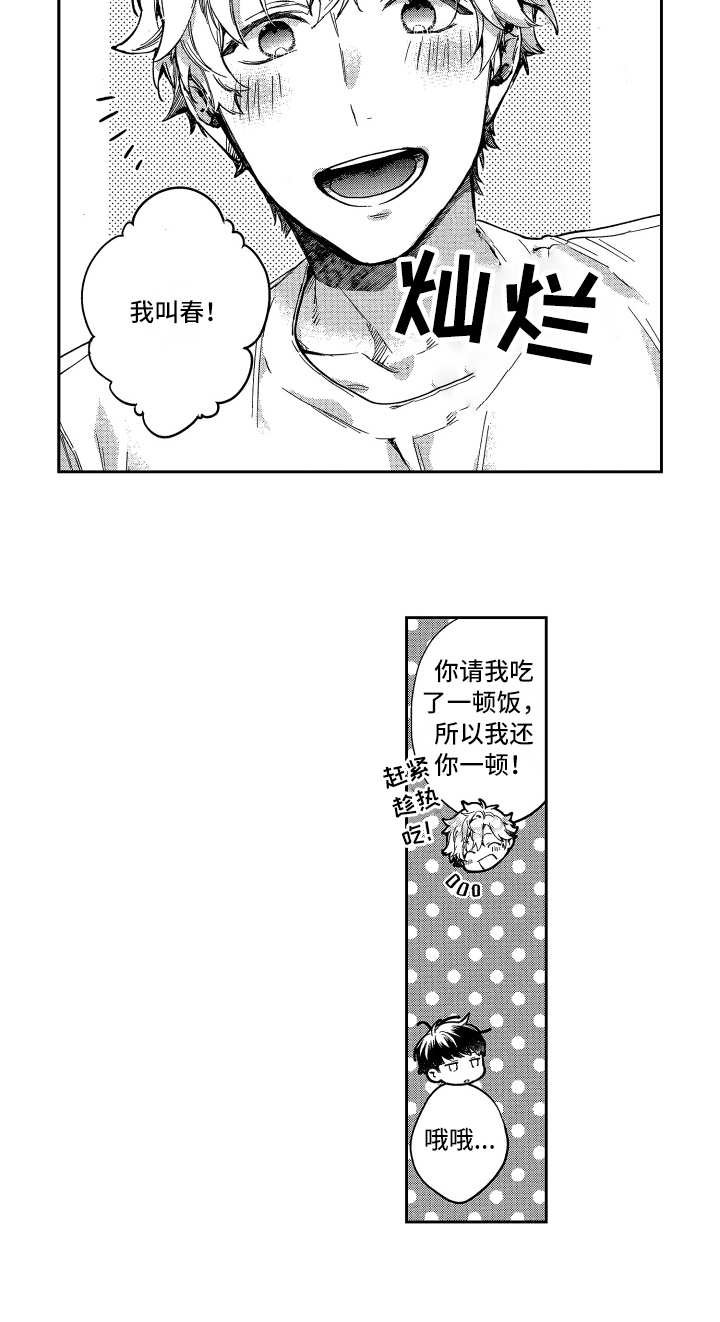 第2章：收留
