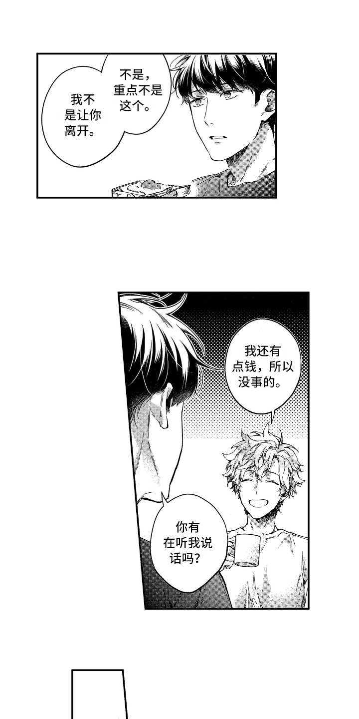 第3章：还没走