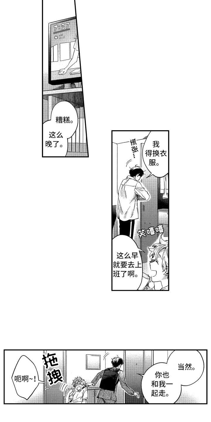 第3章：还没走