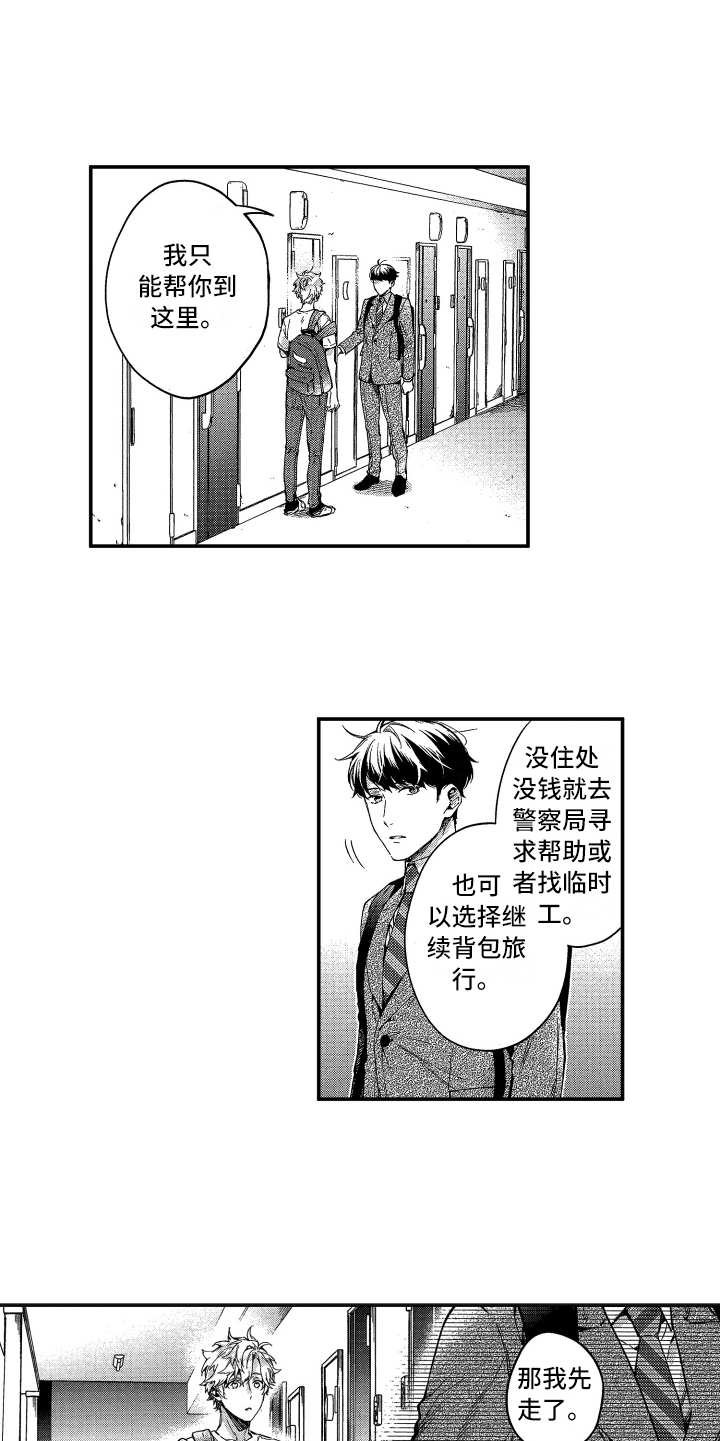 第3章：还没走