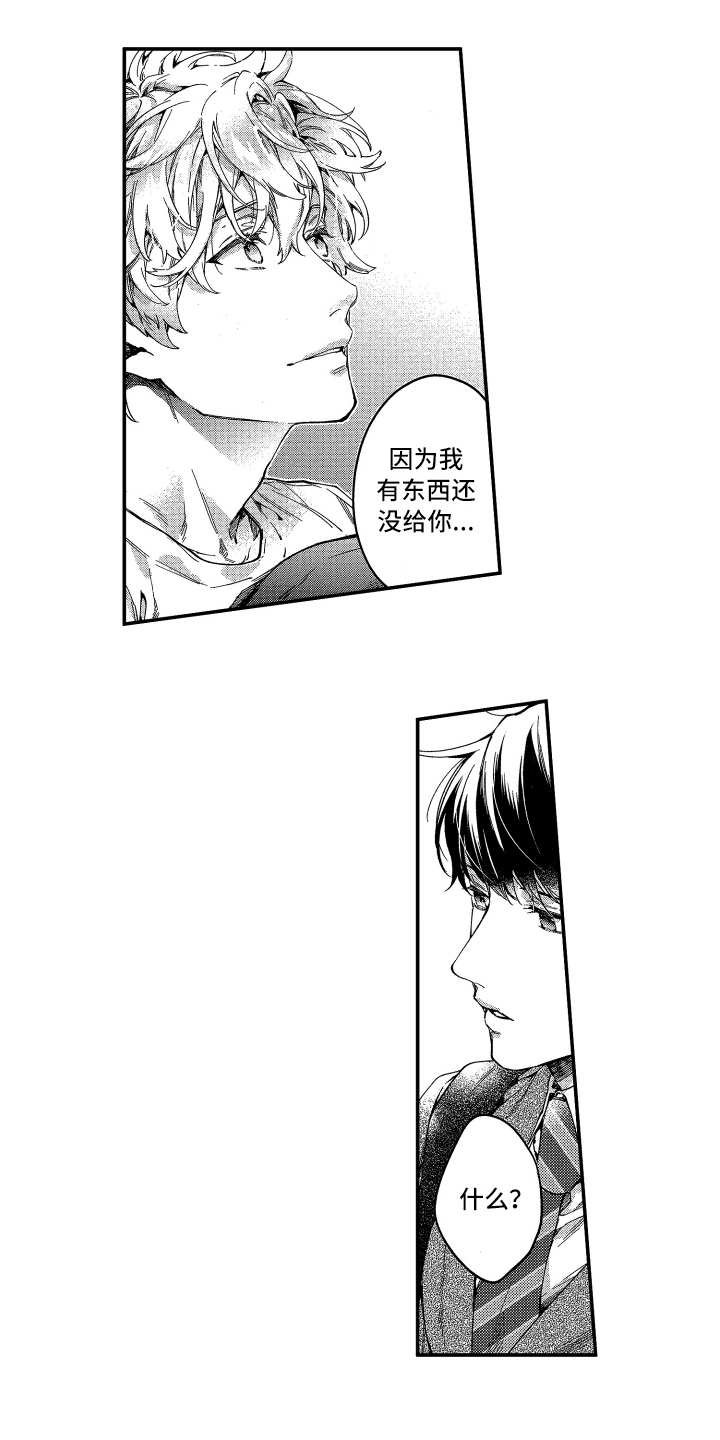 第3章：还没走