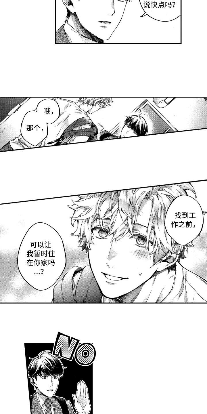 第3章：还没走