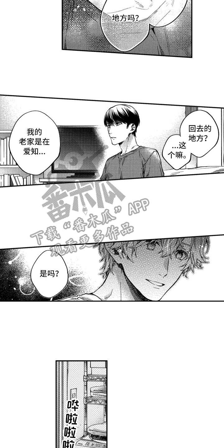 第7章：回去的地方