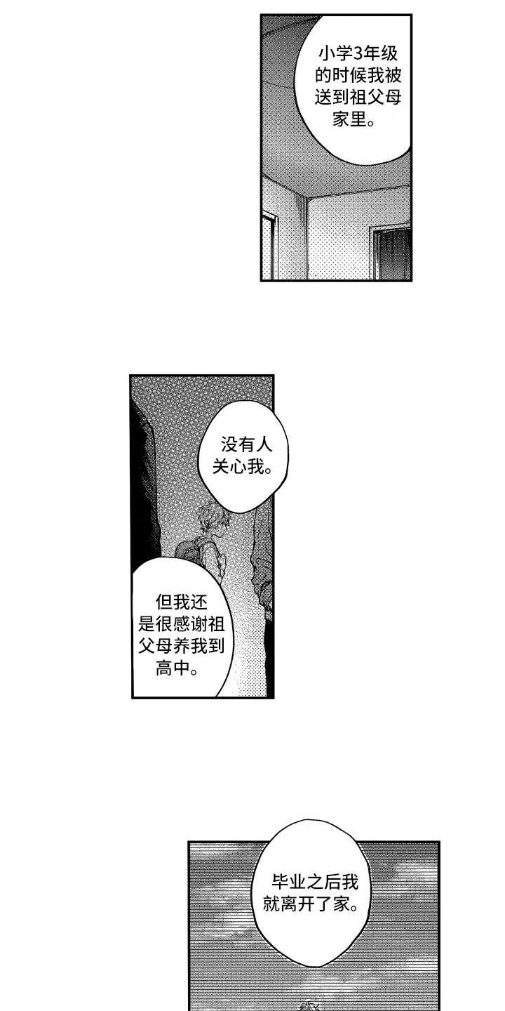 第9章：往事