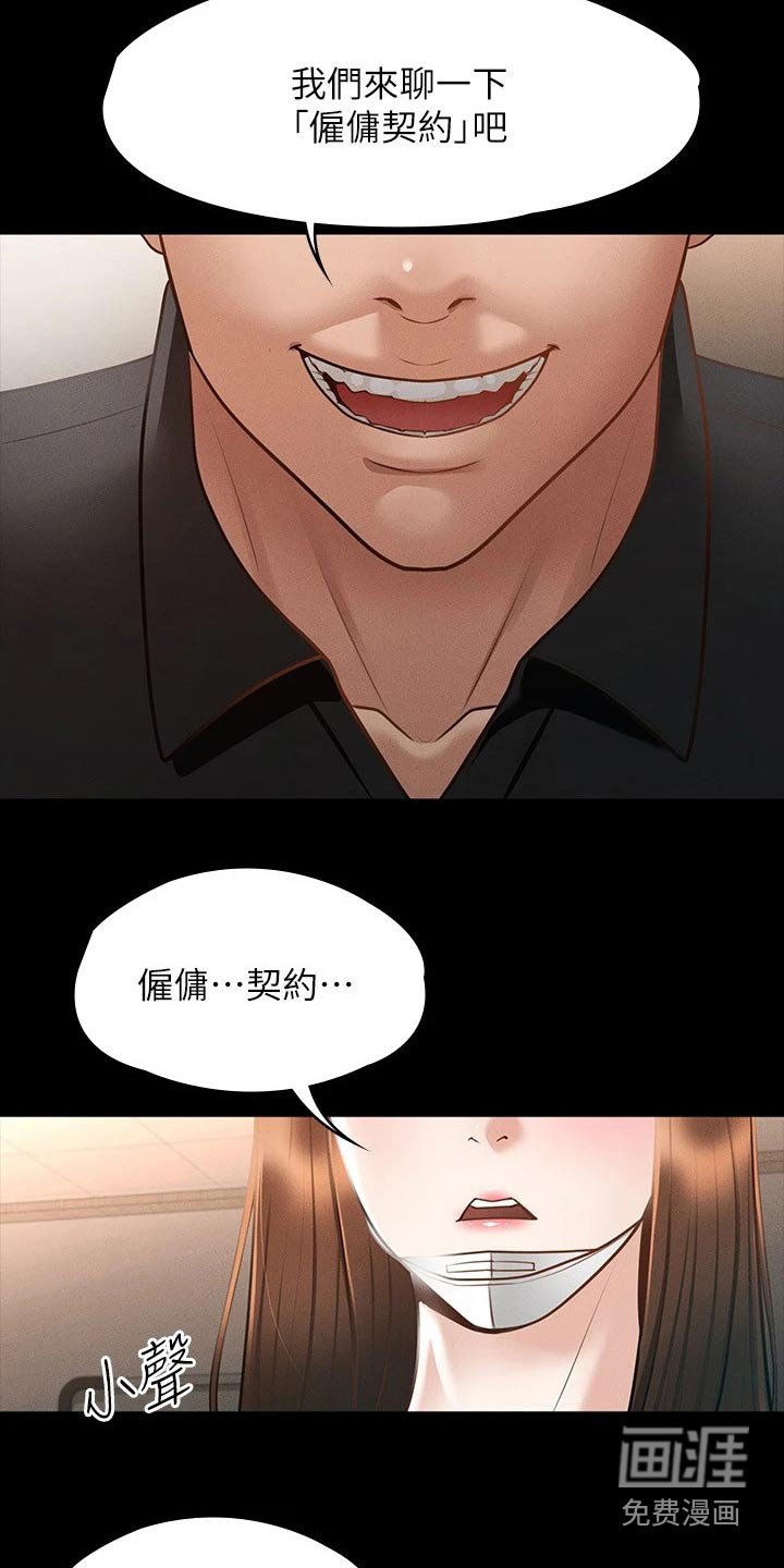 第24章：厉害的契约