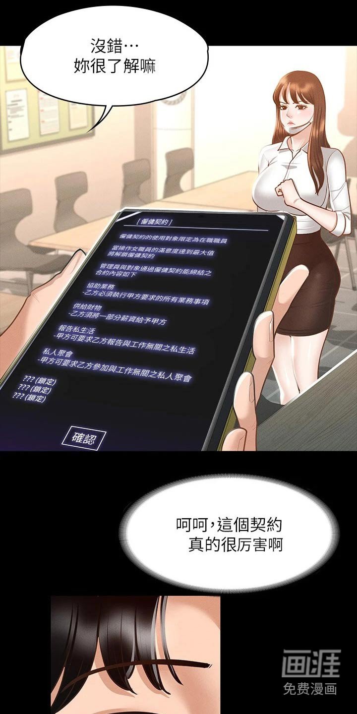 第24章：厉害的契约