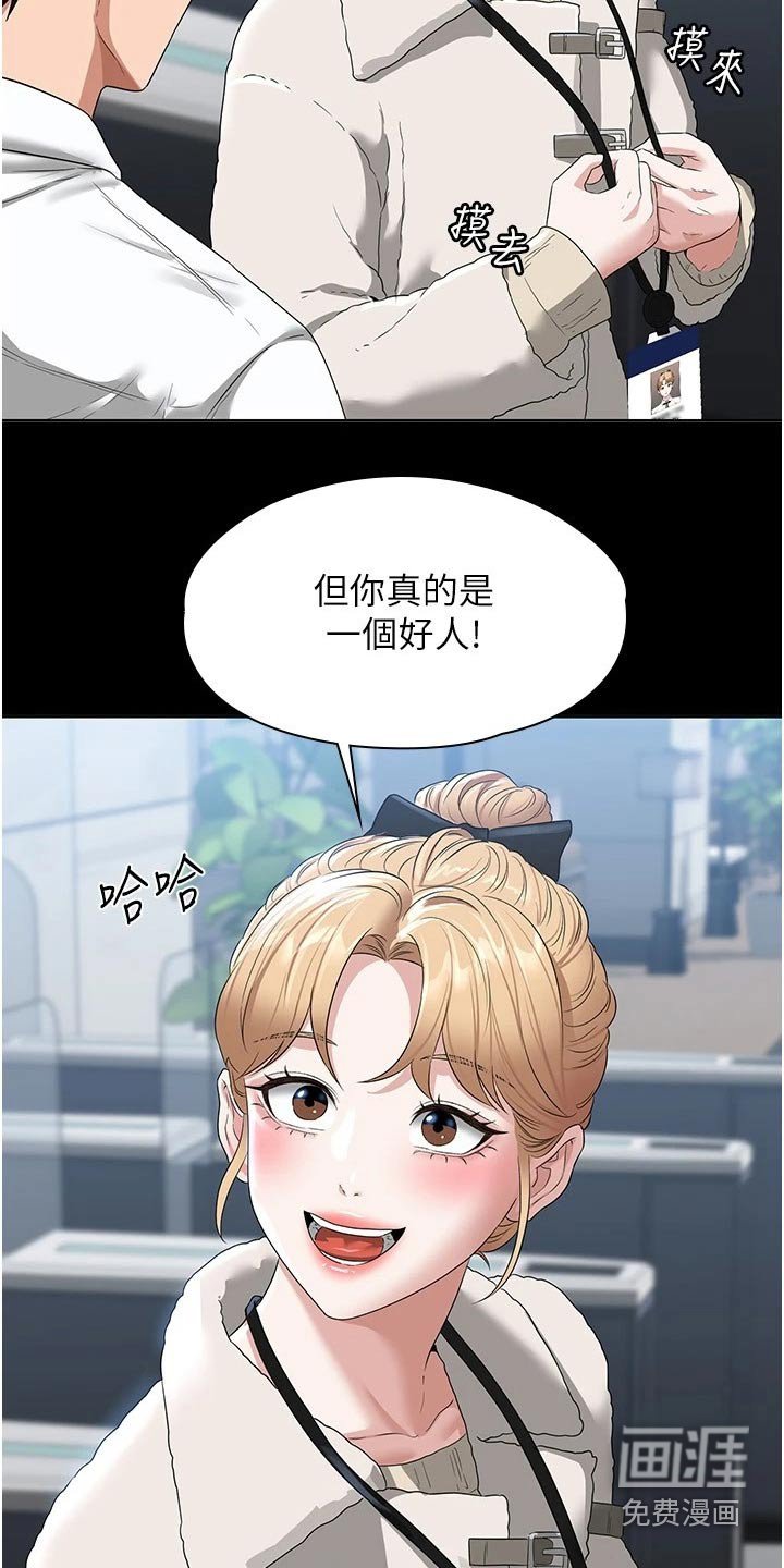 第54章：是个好人