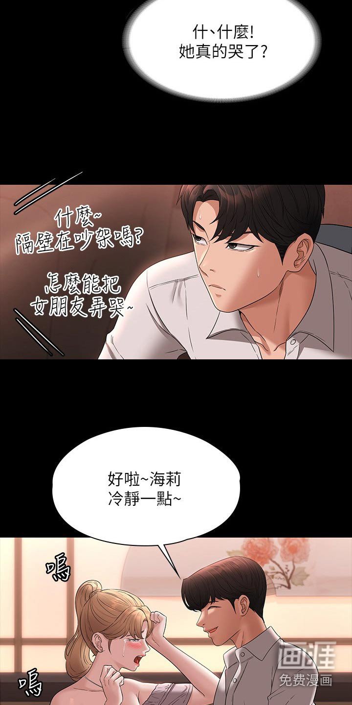 第65章：哭泣