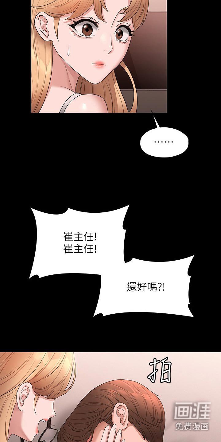 第68章：失去意识