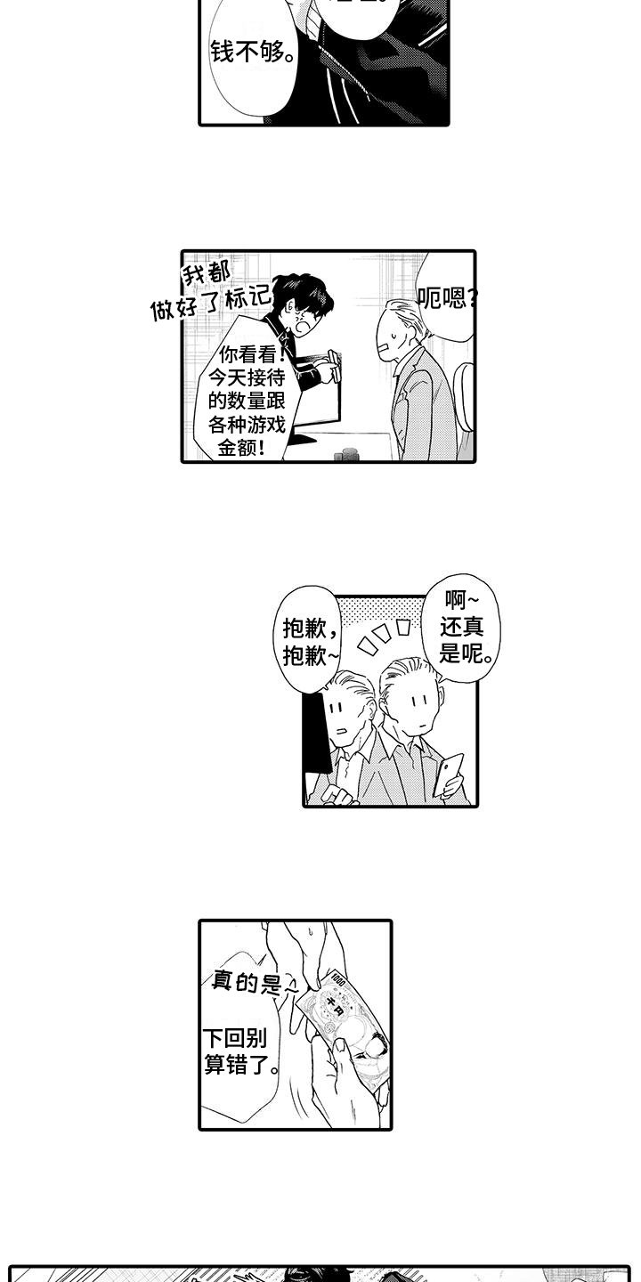 第1章：找上门
