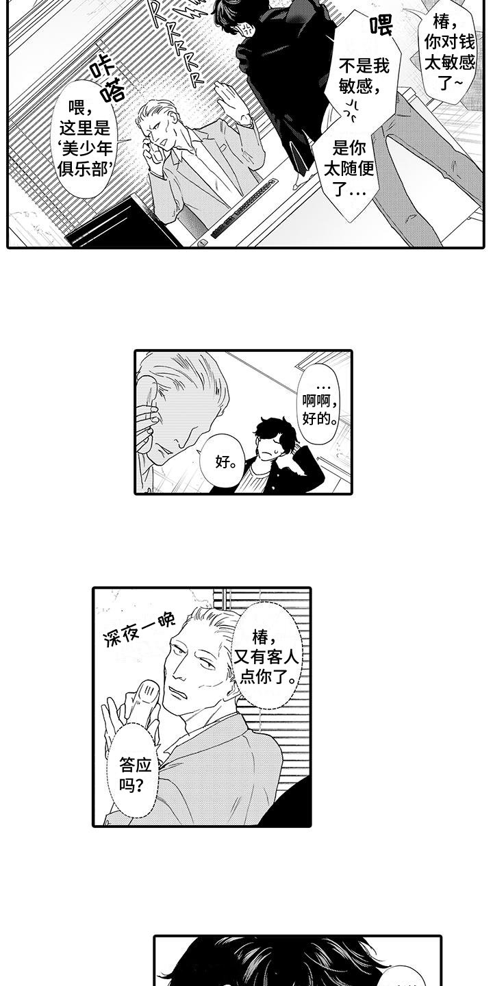 第1章：找上门