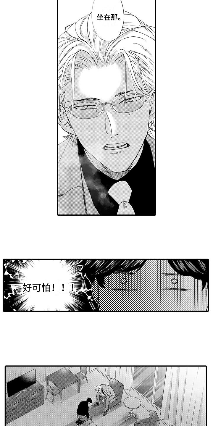 第1章：找上门