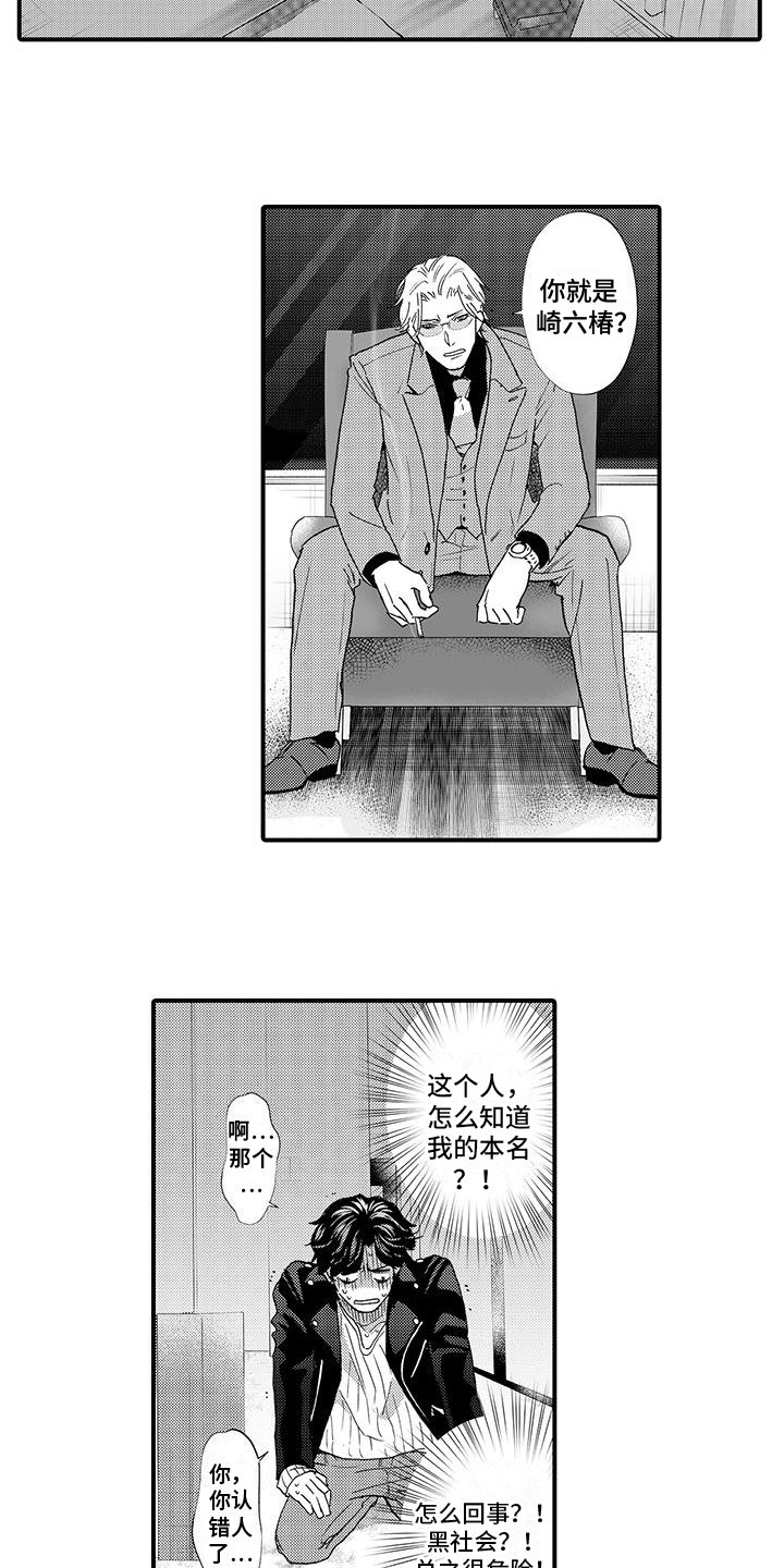 第1章：找上门