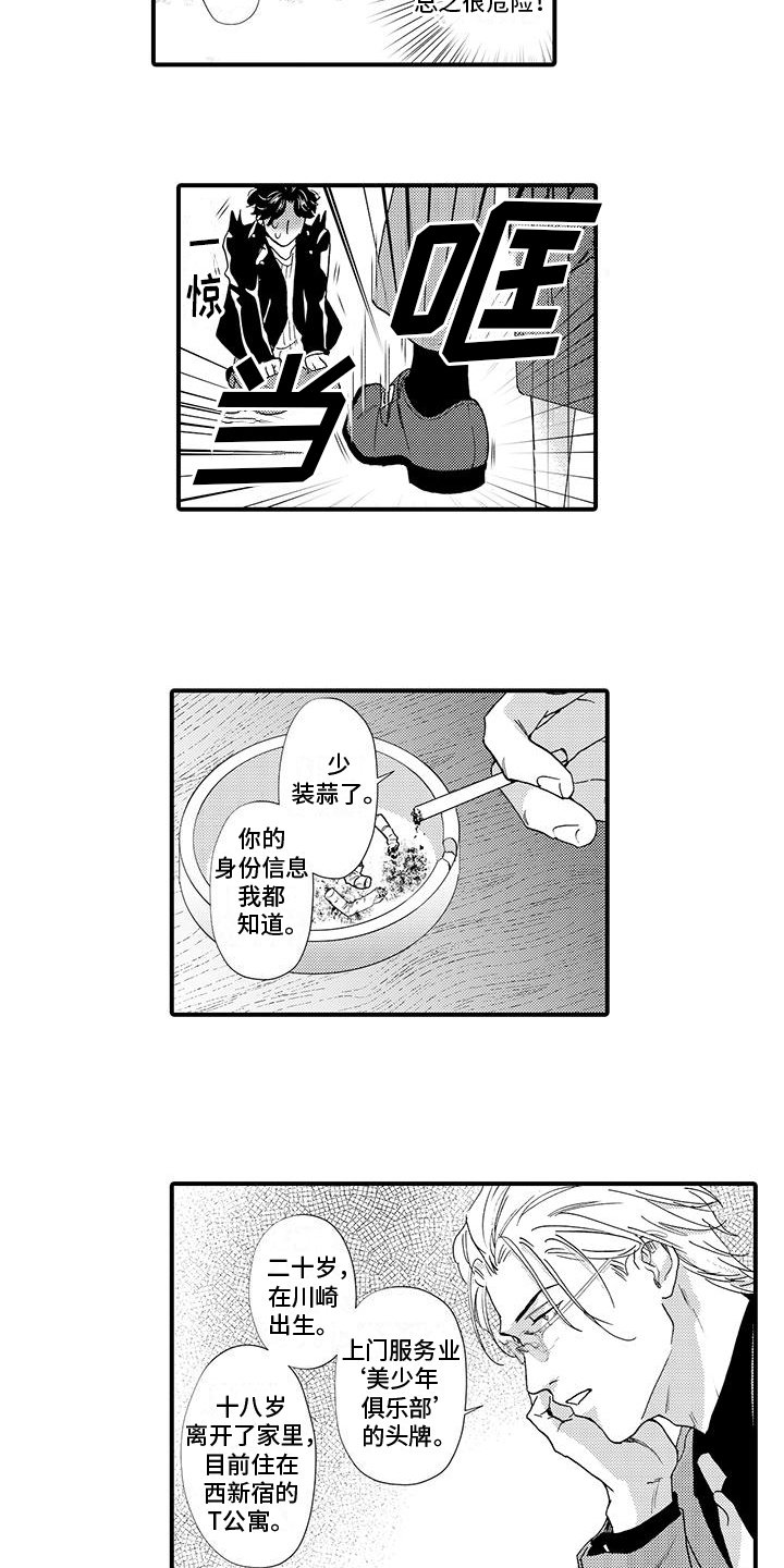第1章：找上门