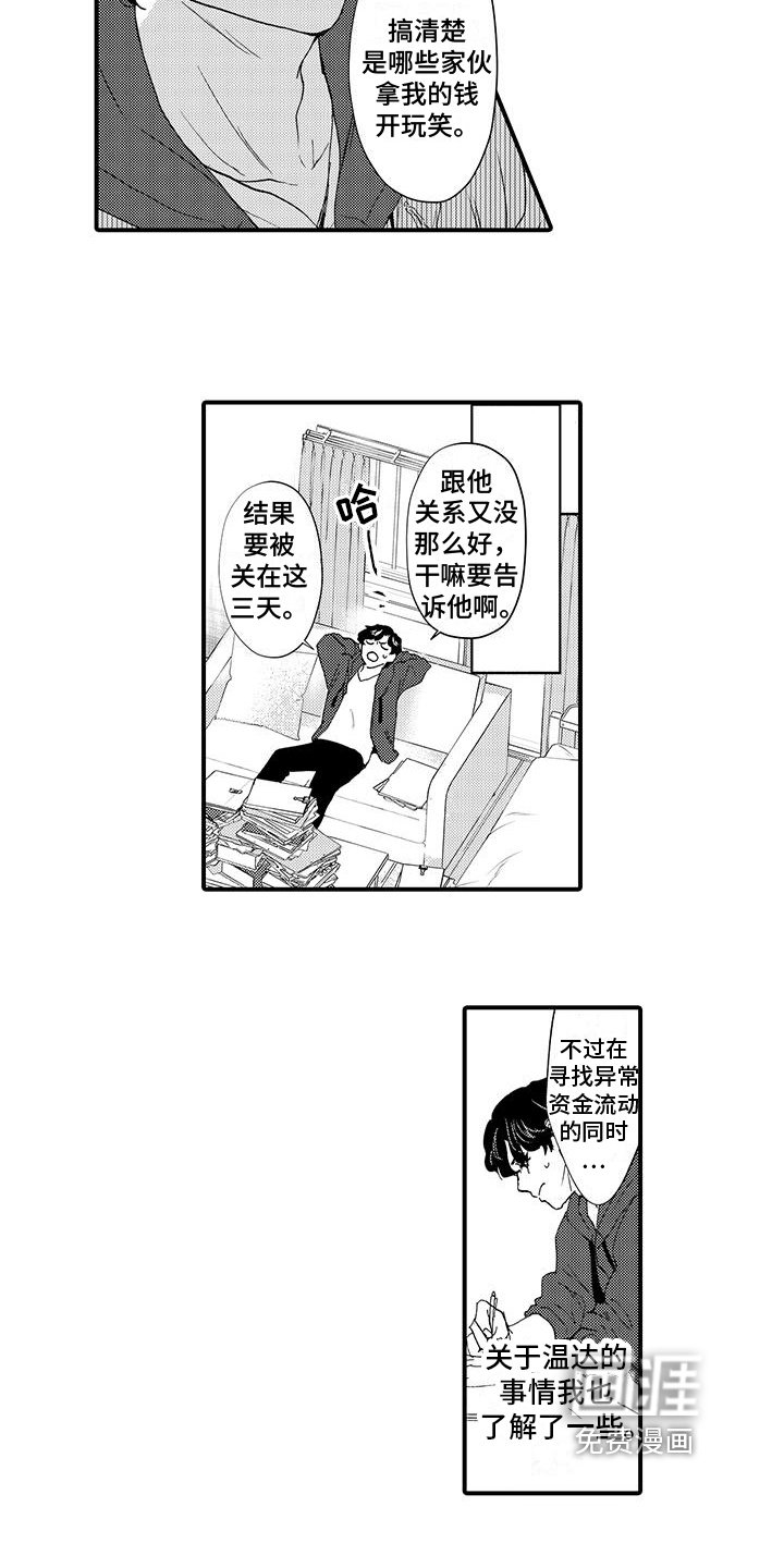 第10章：理账
