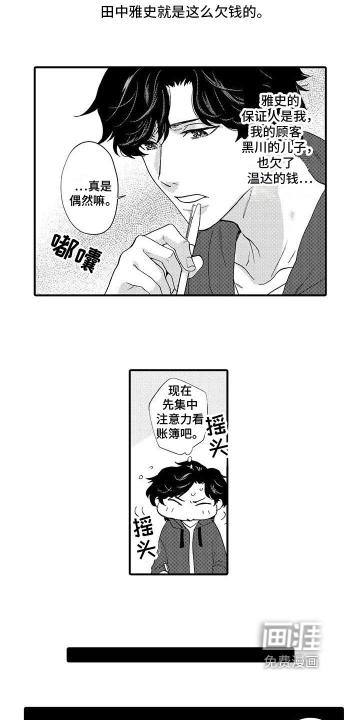 第10章：理账