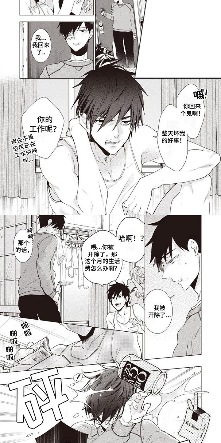 第1章：烦心事