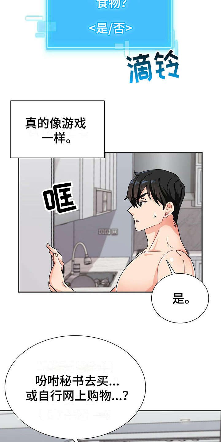 第1章：醒来