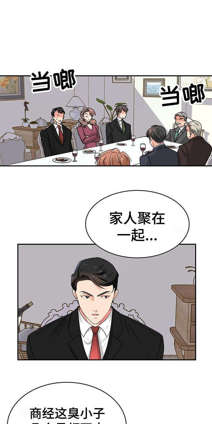第13章：家族聚会