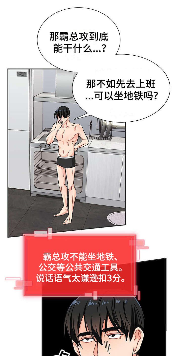 第2章：不停扣分