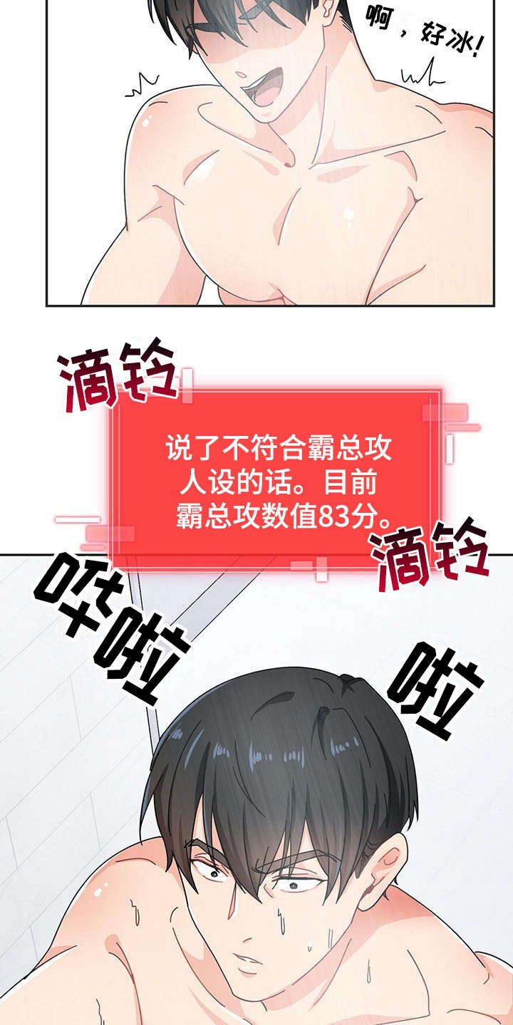 第2章：不停扣分