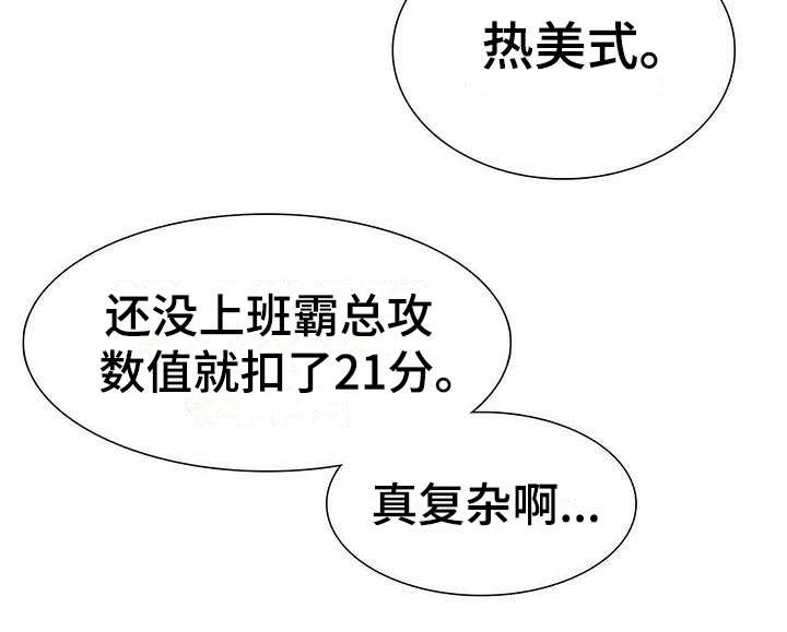 第2章：不停扣分